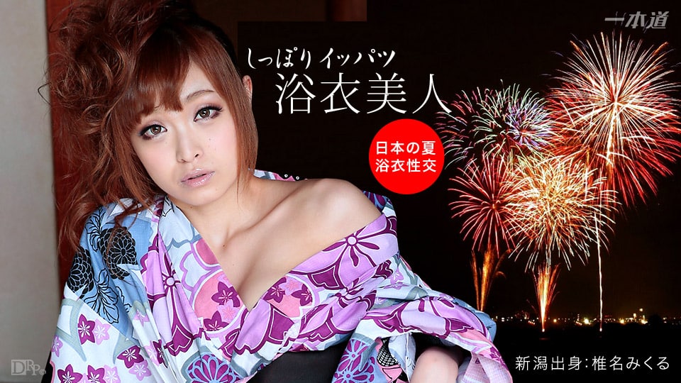 《071515_115 浴衣でしっぽりズッポリSEX  椎名みくる》最新高清在线播放封面图